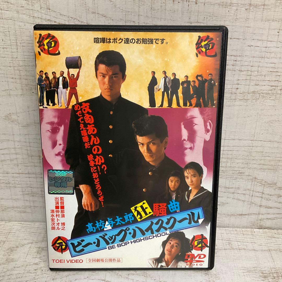 ビーバップ・ハイスクール 《六本木バナナ・ボーイズ付き》DVD5枚セット