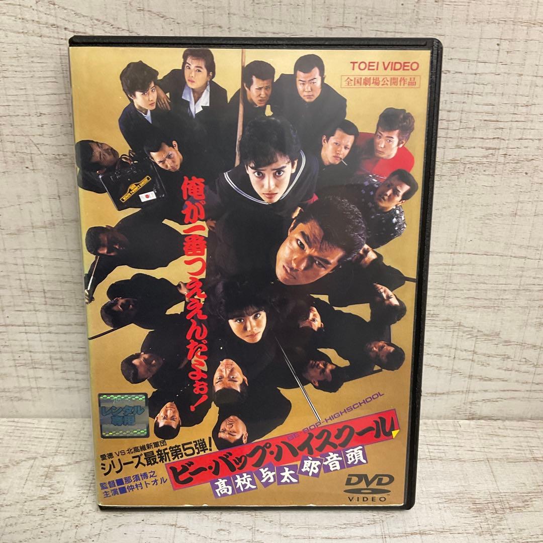 ビーバップ・ハイスクール 《六本木バナナ・ボーイズ付き》DVD5枚セット