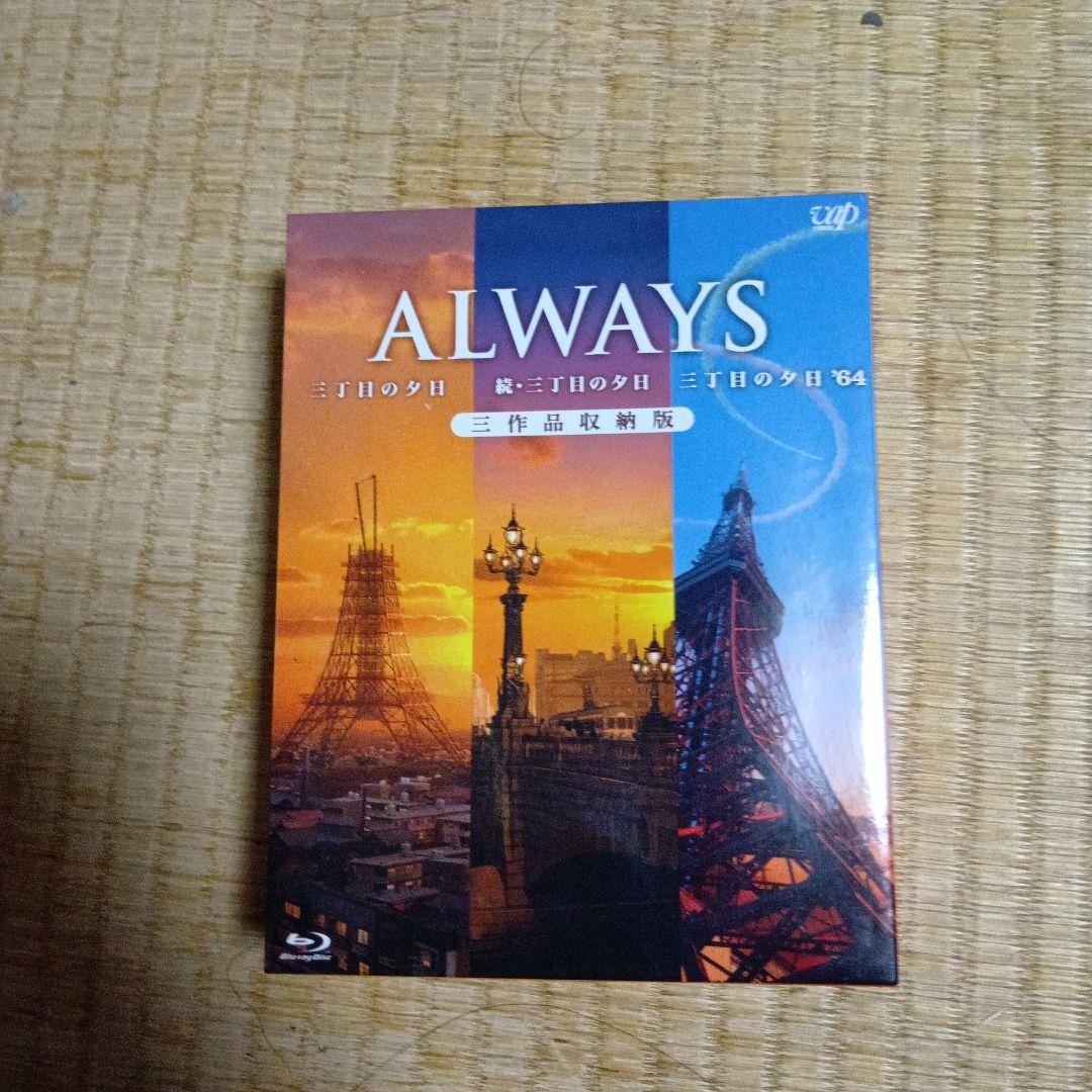 ALWAYS 三丁目の夕日/続・三丁目の夕日/三丁目の夕日'64ミズッチー