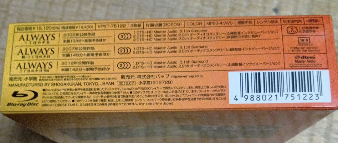 ALWAYS 三丁目の夕日/続・三丁目の夕日/三丁目の夕日'64ミズッチー