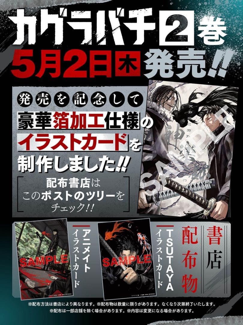 カグラバチ 全巻初版帯付き 特典多数