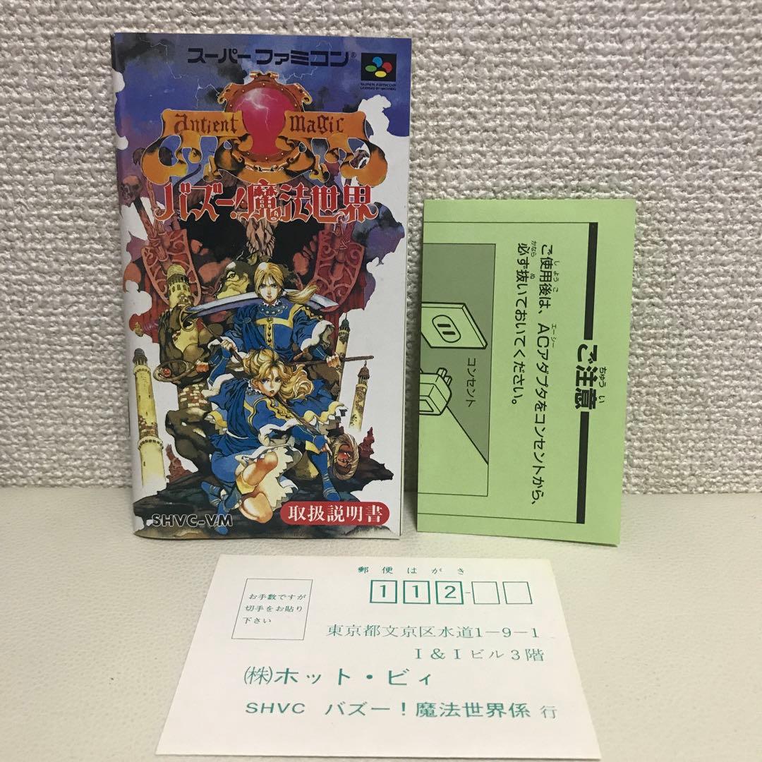 バズー！魔法世界　箱、説明書、ハガキあり