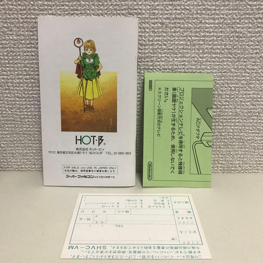 バズー！魔法世界　箱、説明書、ハガキあり