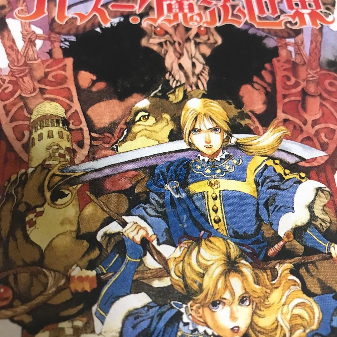 バズー！魔法世界　箱、説明書、ハガキあり