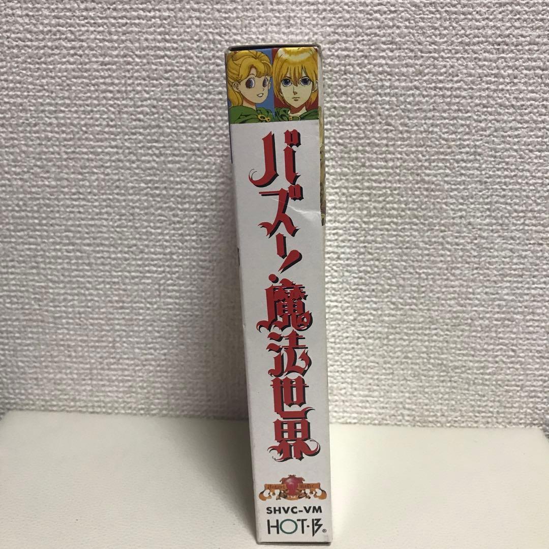 バズー！魔法世界　箱、説明書、ハガキあり