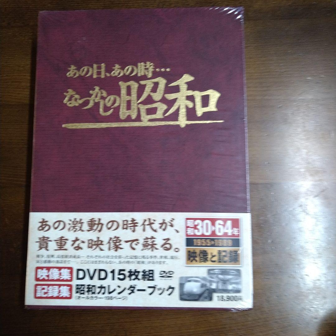 あの日あの時なつかしの昭和