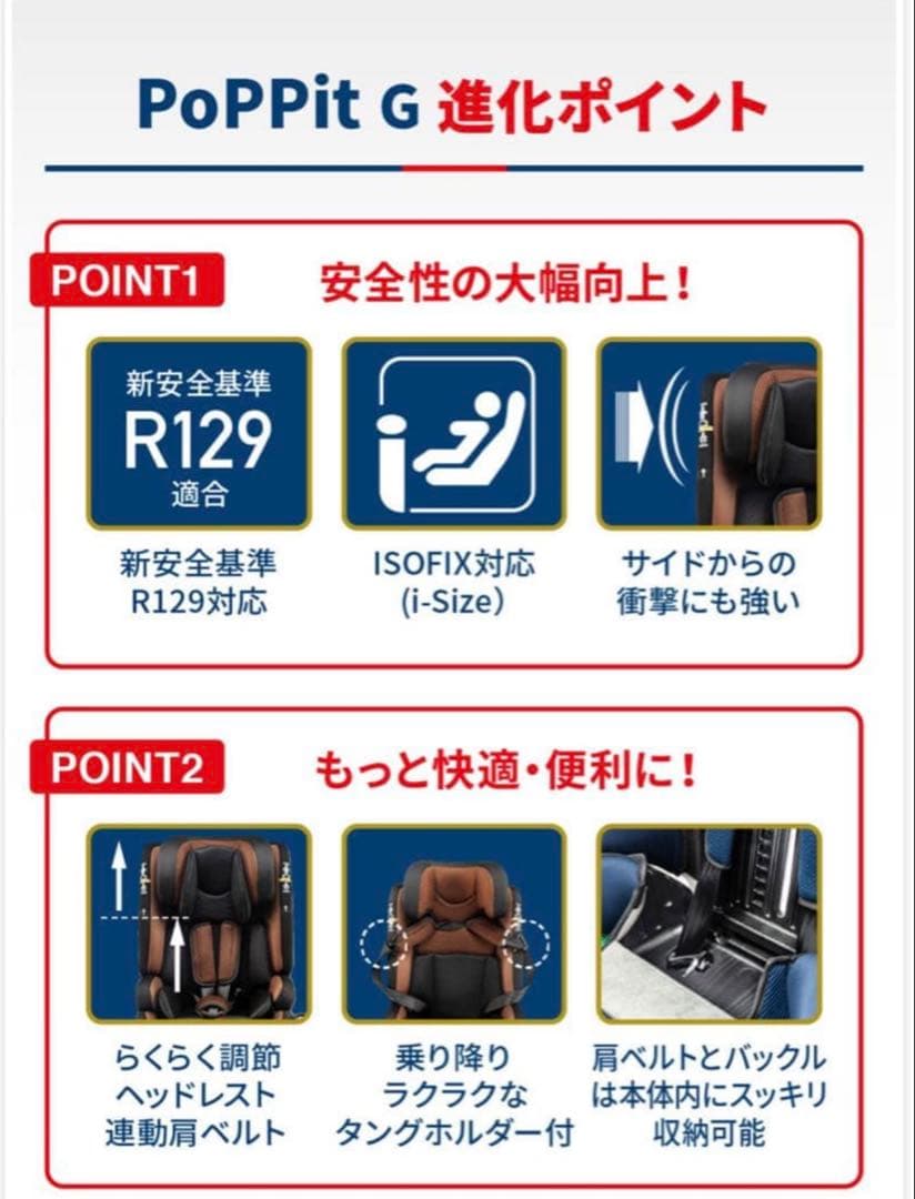 ①Nebio ジュニア　ポップピットG ISOFIX対応新安全基準R129