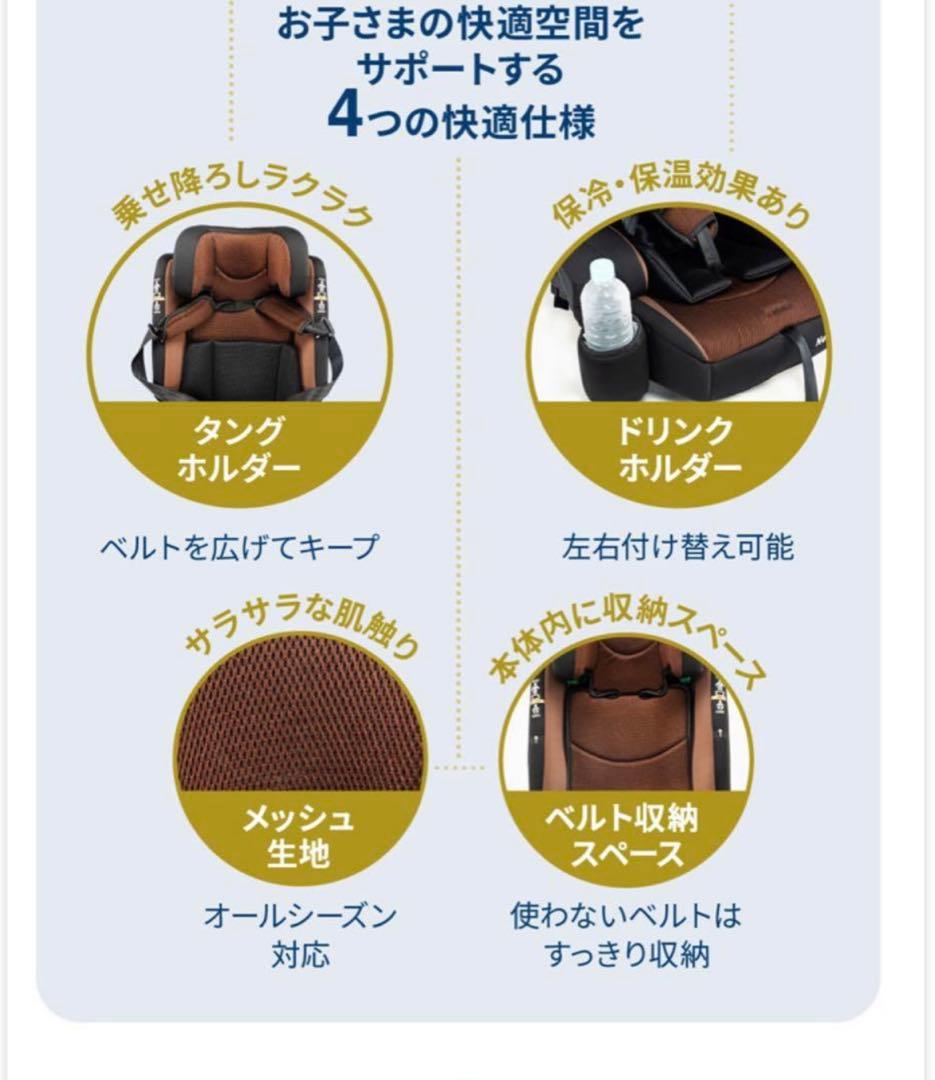 ①Nebio ジュニア　ポップピットG ISOFIX対応新安全基準R129