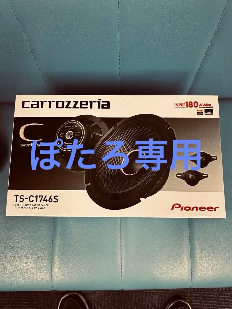 17cmセパレート2ウェイスピーカー Cシリーズ TS-C1746S