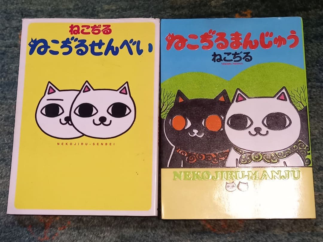 ねこぢる関連10冊セット