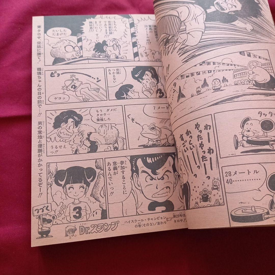 【当時物美品】週刊 少年 ジャンプ 1982年24号 漫画 アニメ