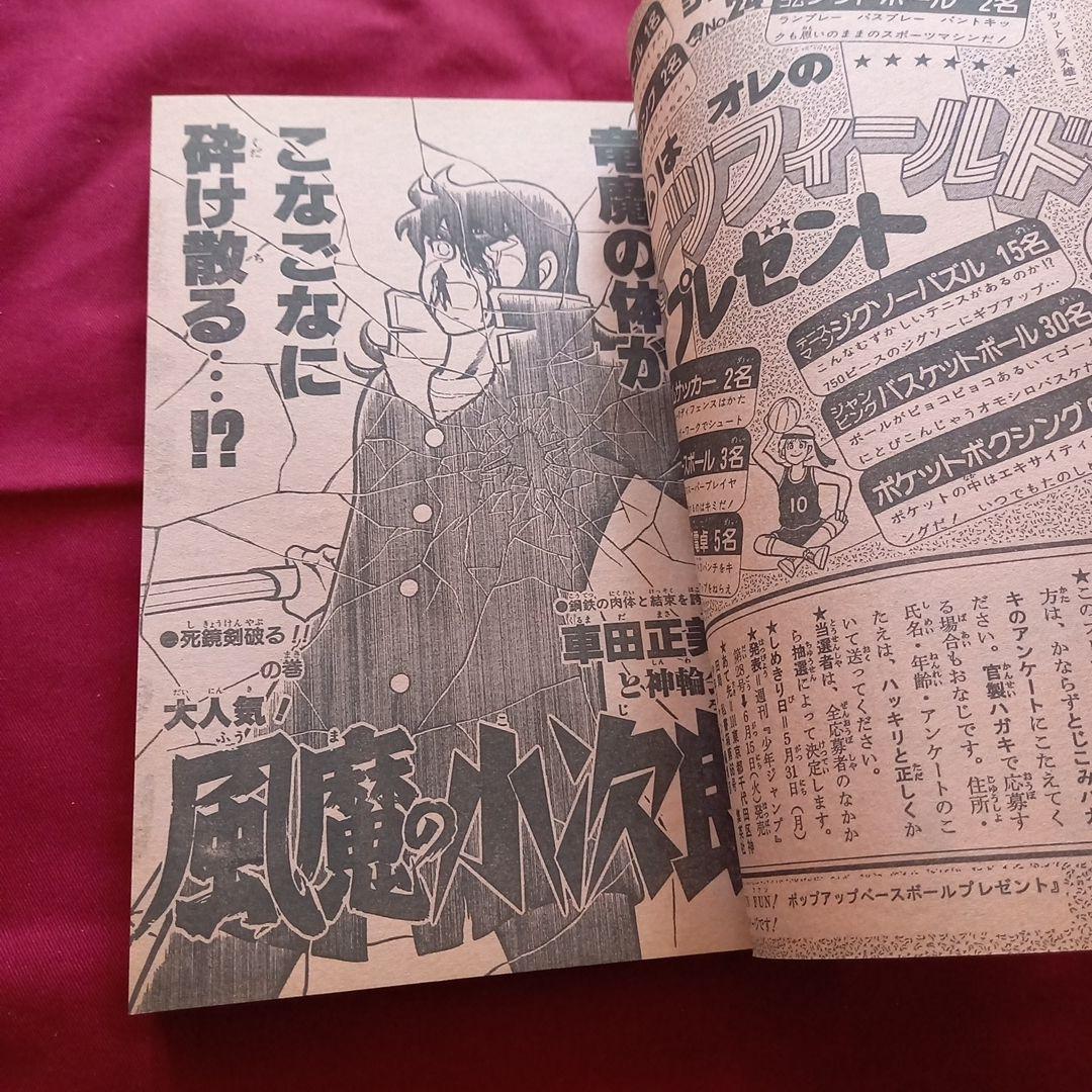 【当時物美品】週刊 少年 ジャンプ 1982年24号 漫画 アニメ