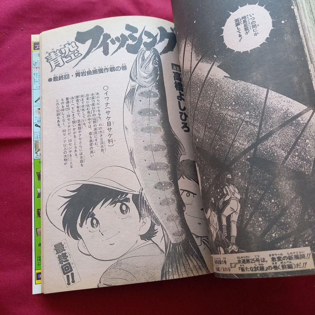 【当時物美品】週刊 少年 ジャンプ 1982年24号 漫画 アニメ