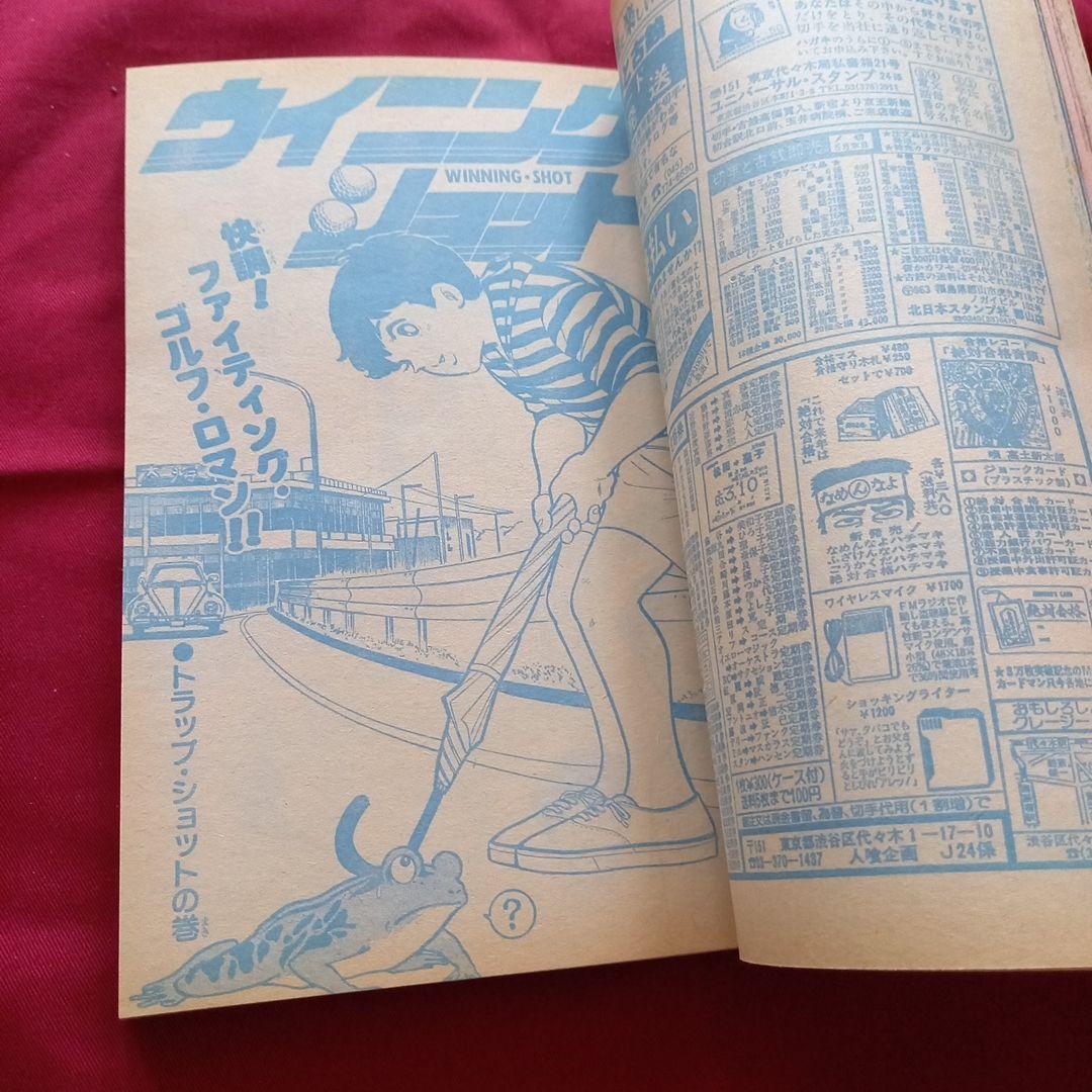 【当時物美品】週刊 少年 ジャンプ 1982年24号 漫画 アニメ