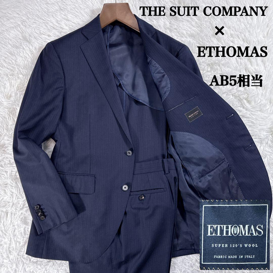【イタリア生地】ザスーツカンパニー イートーマス セットアップスーツ AB5相当