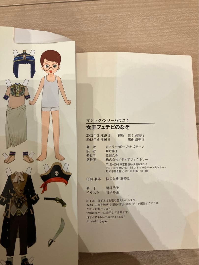 マジックツリーハウス 全49巻 日本語版