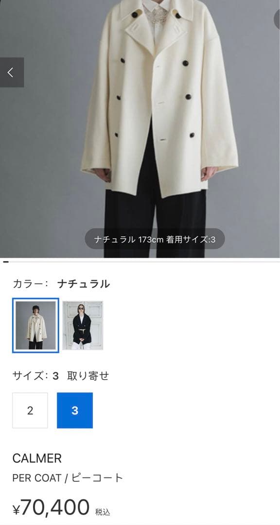 CALMER 人気のPコートサイズ3