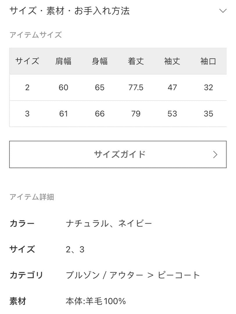 CALMER 人気のPコートサイズ3