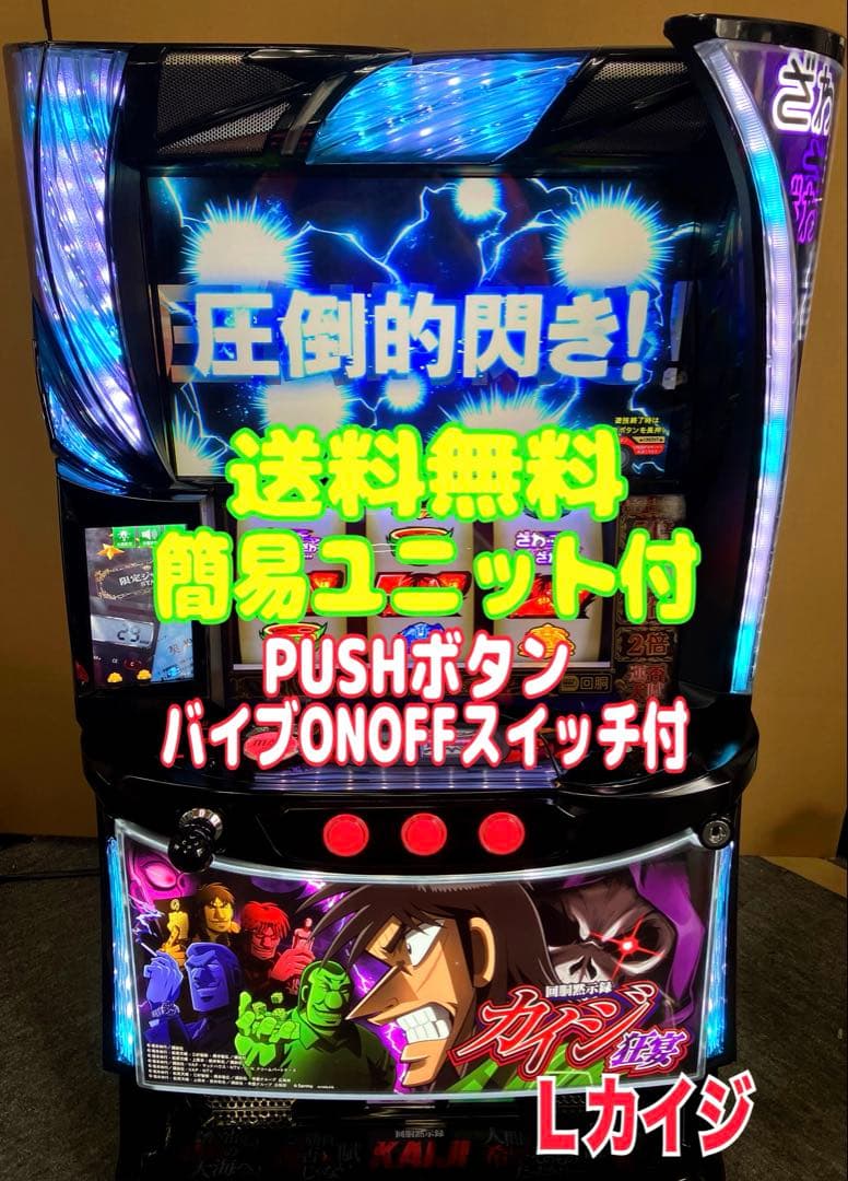 パチスロ実機 スマスロ 回胴黙示録 カイジ 狂宴 簡易ユニット付⭕️送料無料⭕️