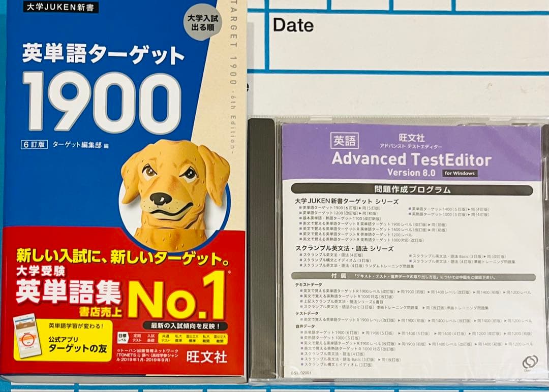 旺文社 ターゲット1900 & Advanced Test Editor 8.0