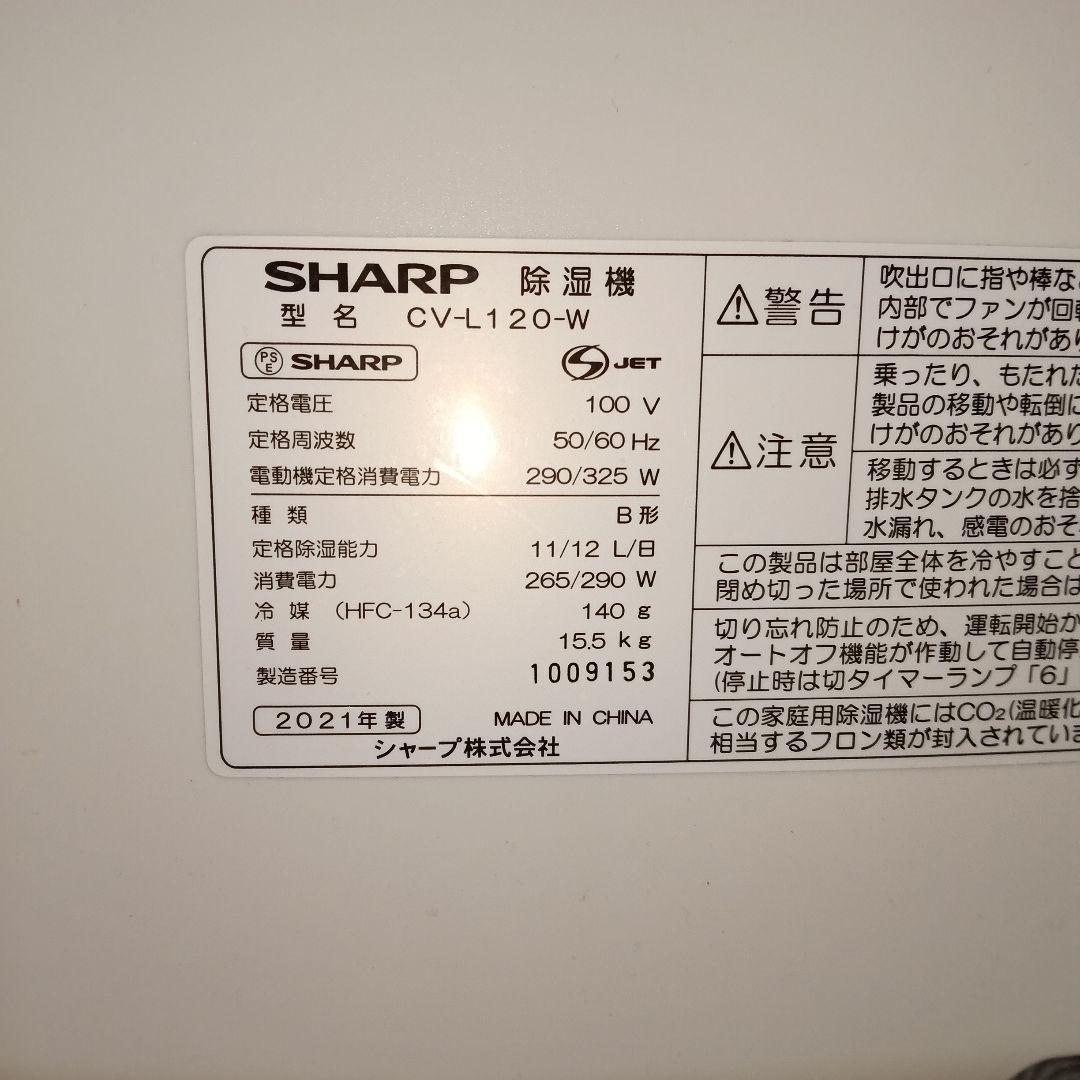 SHARP【極美品】　衣類乾燥除湿機。