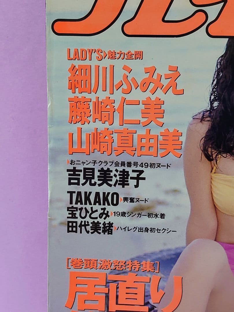 増田未亜 直筆サイン色紙 & プレイボーイ 1993.2.23 No.9