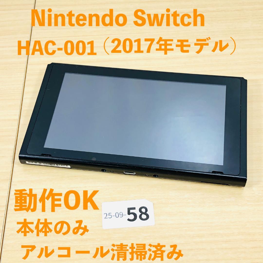 【動作OK】任天堂 Switch 旧型 HAC-001 本体のみ 09-58