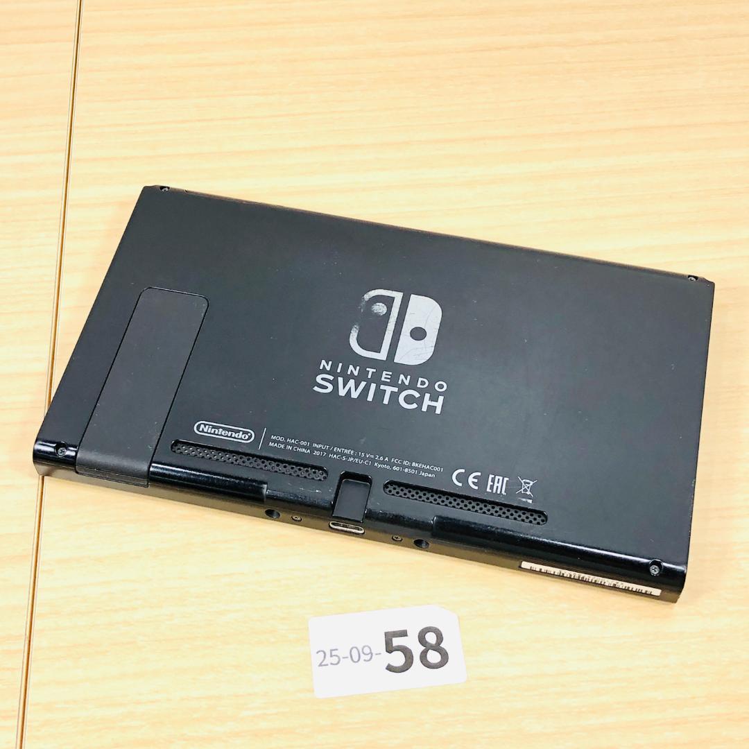 【動作OK】任天堂 Switch 旧型 HAC-001 本体のみ 09-58