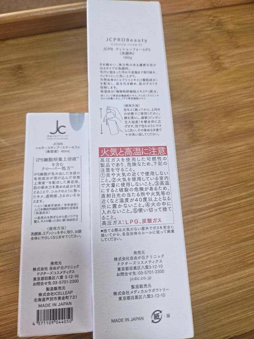 自由が丘クリニック　JC　シルキースキンブースターセラム　クッションフォーム