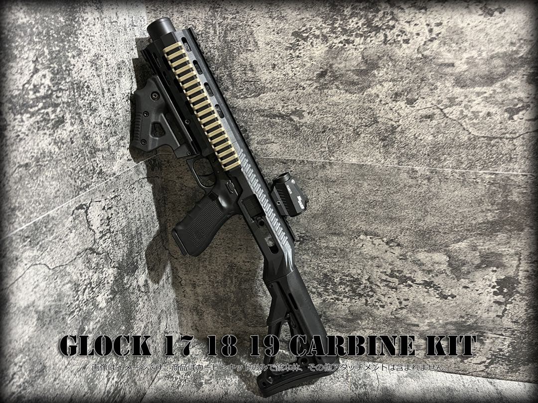 ◇マルイGLOCKカービンキット◇