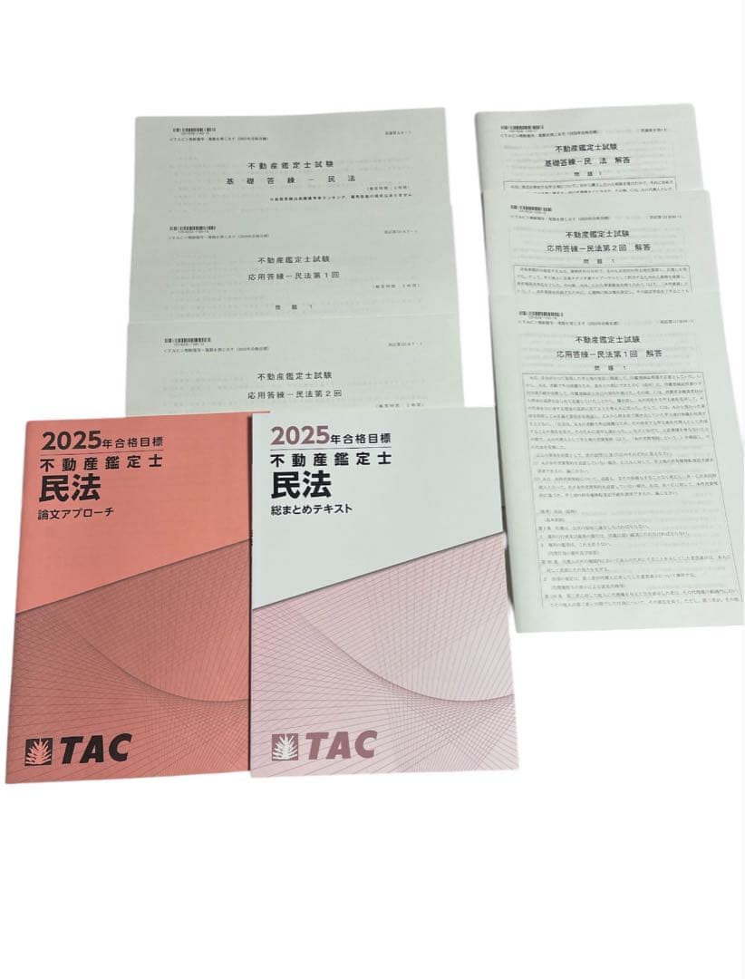 最安値　2025年版 不動産鑑定士 民法 TAC