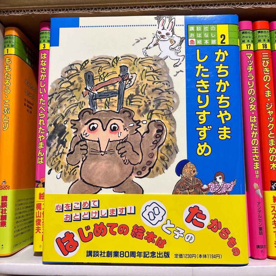 講談社 おはなし絵本館 全24巻中23巻セット（8巻欠品）／児童書・絵本