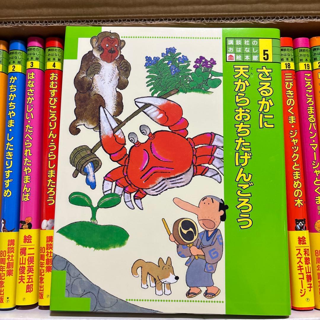講談社 おはなし絵本館 全24巻中23巻セット（8巻欠品）／児童書・絵本