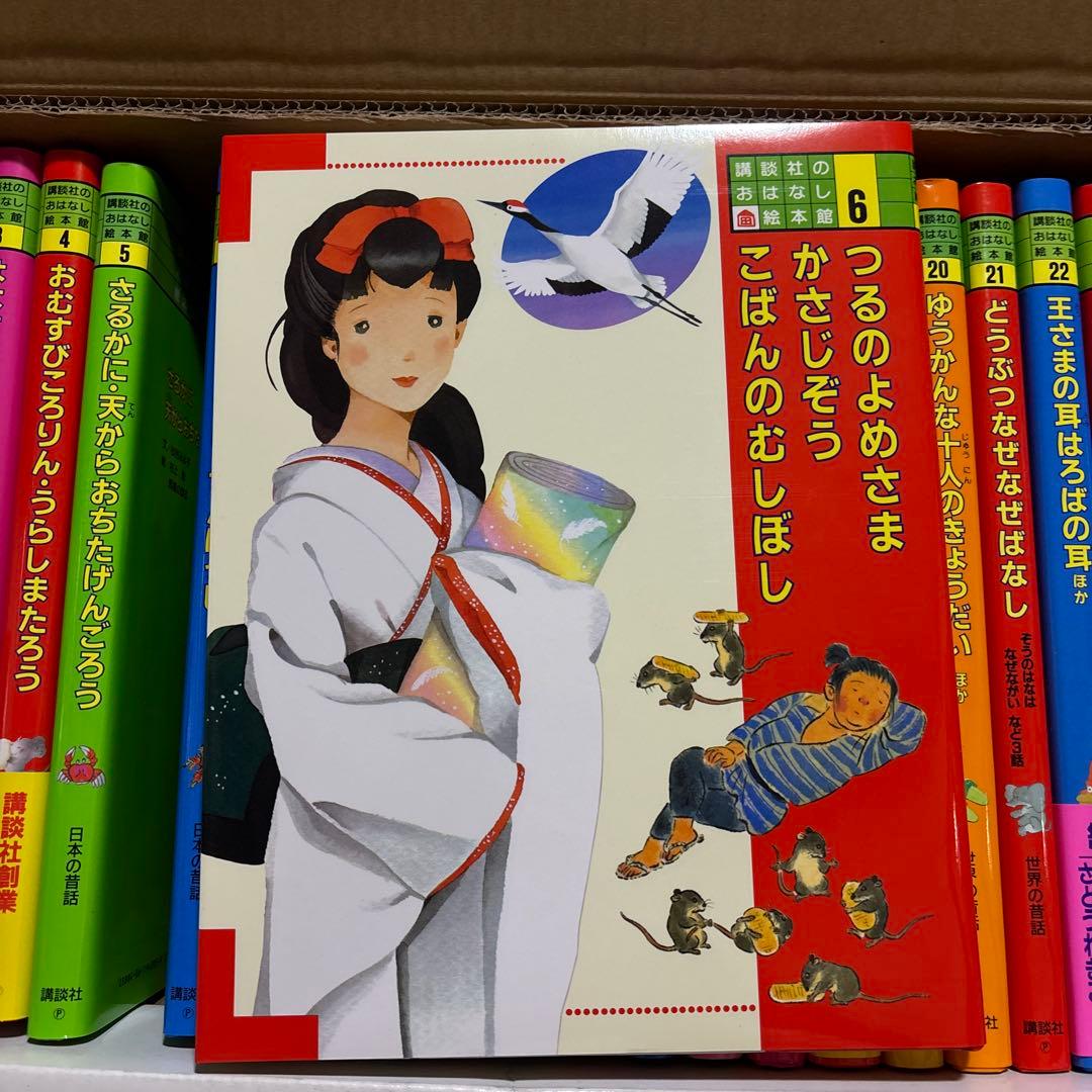 講談社 おはなし絵本館 全24巻中23巻セット（8巻欠品）／児童書・絵本
