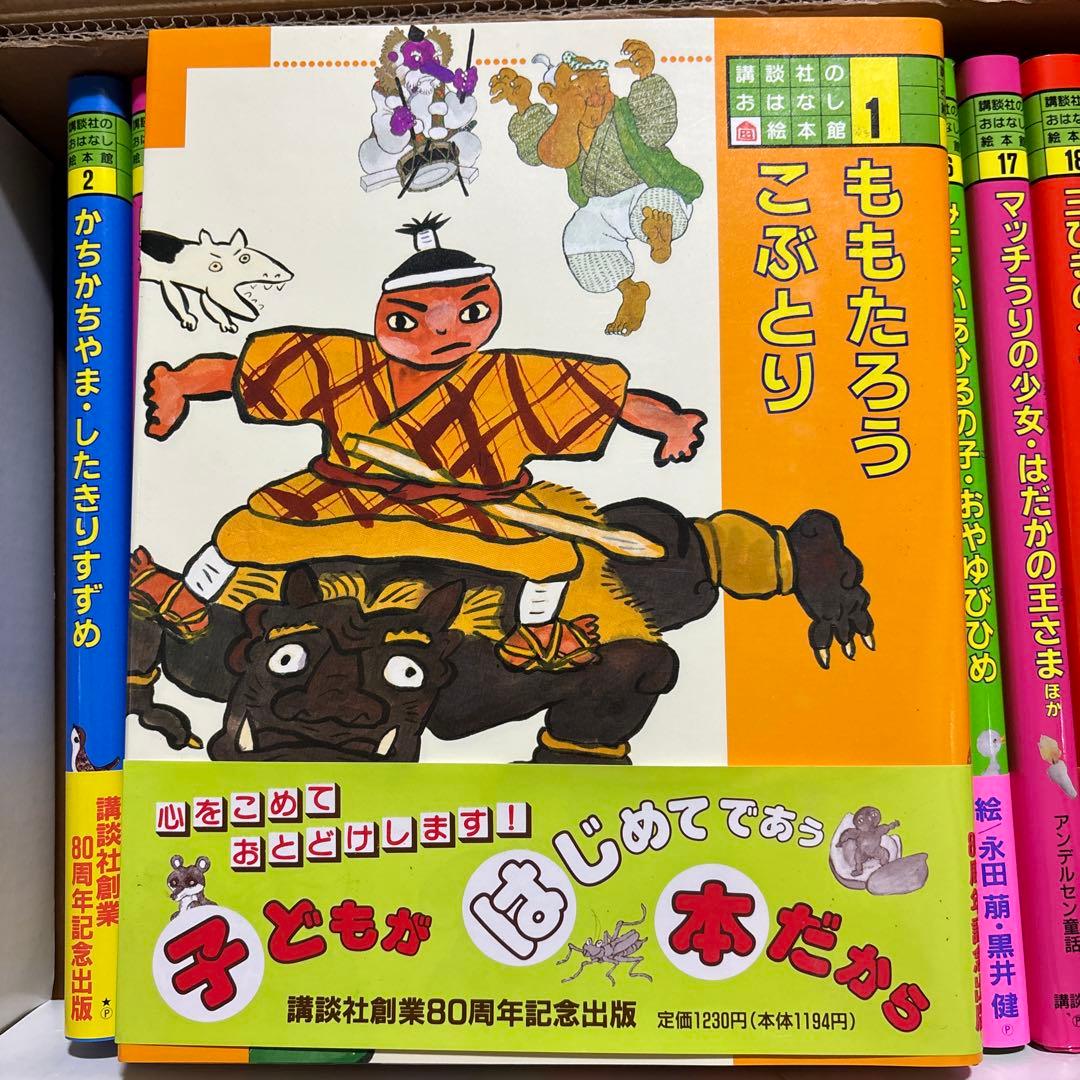 講談社 おはなし絵本館 全24巻中23巻セット（8巻欠品）／児童書・絵本