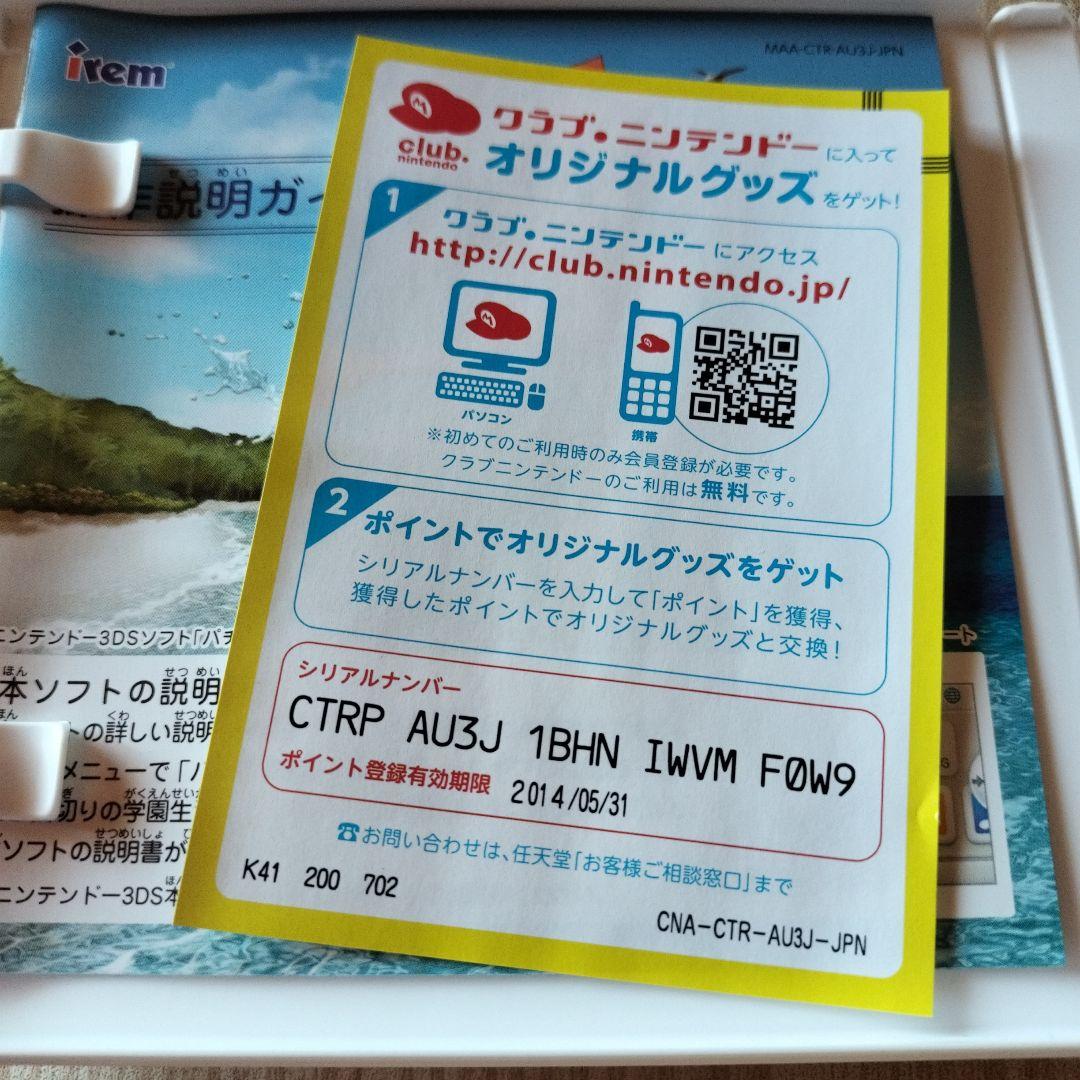 3DS 　パチパラ3D大海物語2 〜パチプロ風雲録・花 希望と裏切りの学園生活〜