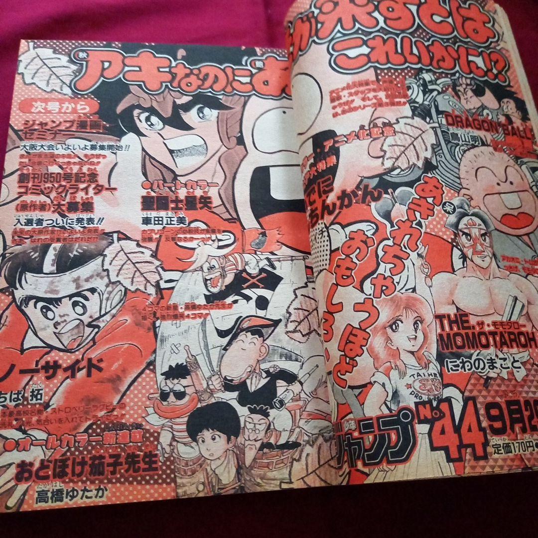 【当時物美品】週刊 少年 ジャンプ 1987年43号 漫画 アニメ