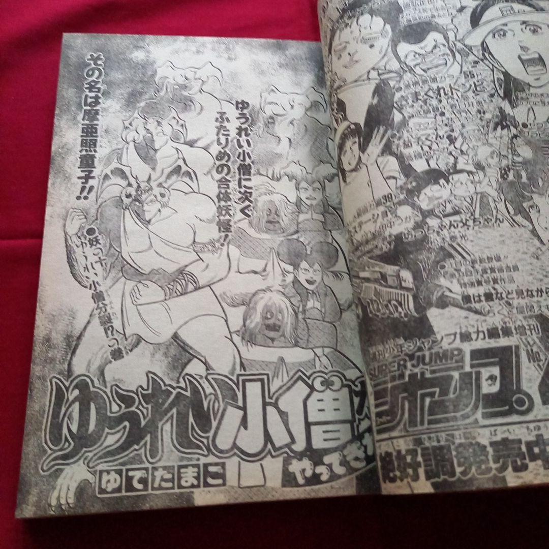 【当時物美品】週刊 少年 ジャンプ 1987年43号 漫画 アニメ