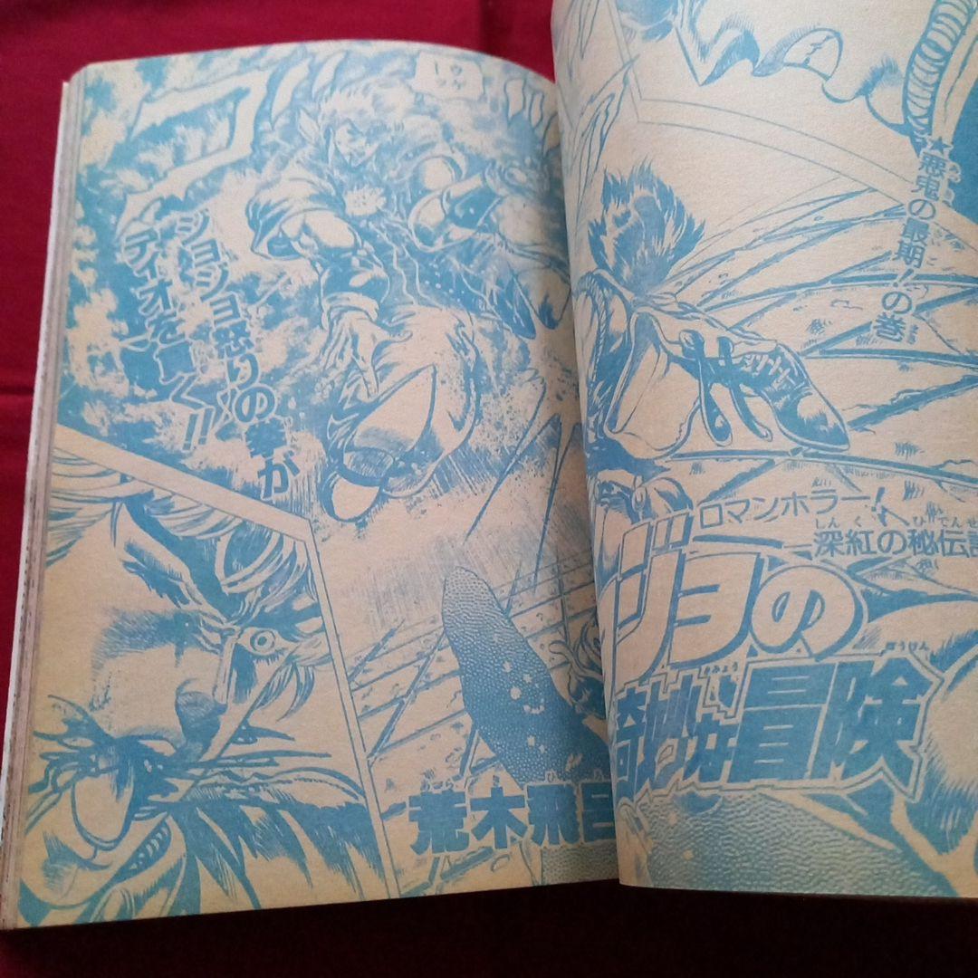 【当時物美品】週刊 少年 ジャンプ 1987年43号 漫画 アニメ