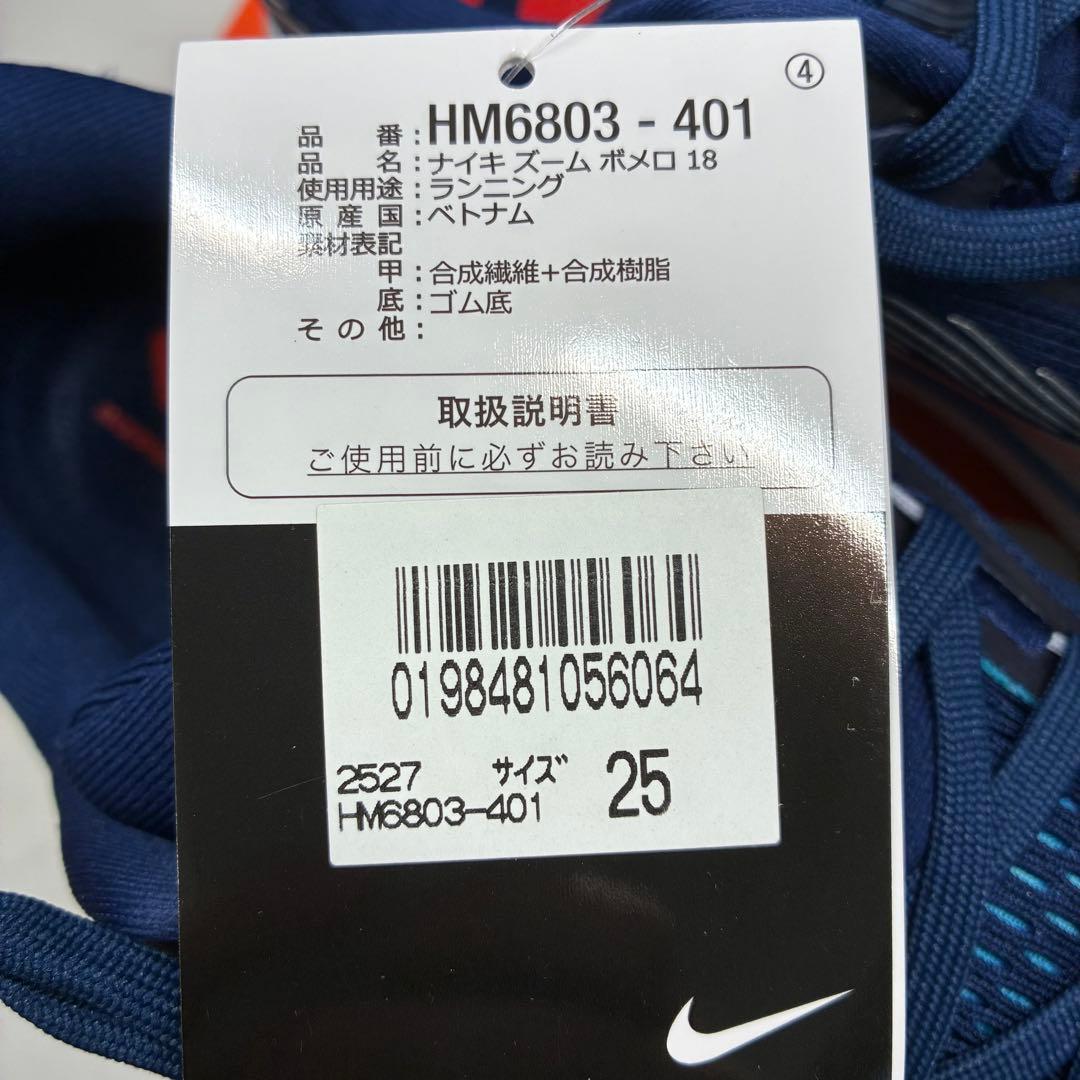 NIKE ズーム　ボメロ18 25.0cm