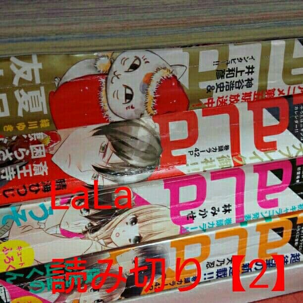 LaLa  【読み切り】切り抜き(2)