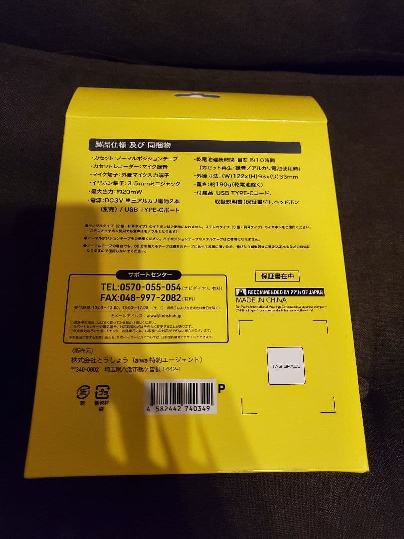 【新品未開封】バックトゥザフューチャー ポータブルカセットプレーヤー ドンキ限定