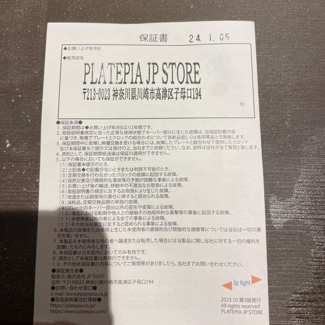 プレートピア　サロモン【保証書付き】