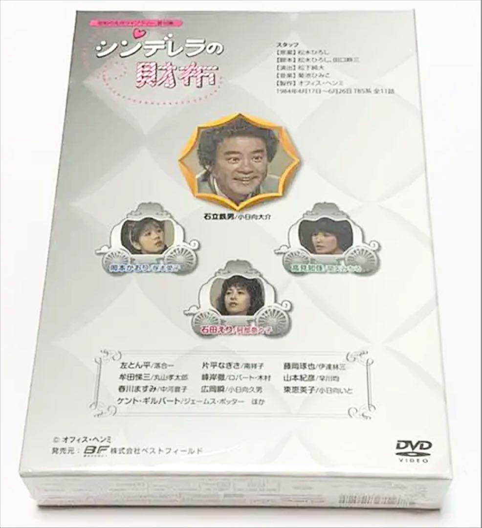 石立鉄男生誕70周年記念企画第4弾 昭和の名作ライブラリー 第10集 シンデレ…