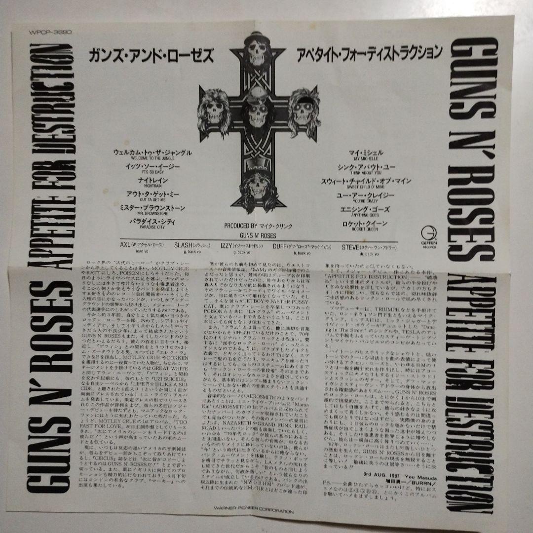 GUNS'N'ROSES アペタイトフォーディストラクション　発禁ジャケット