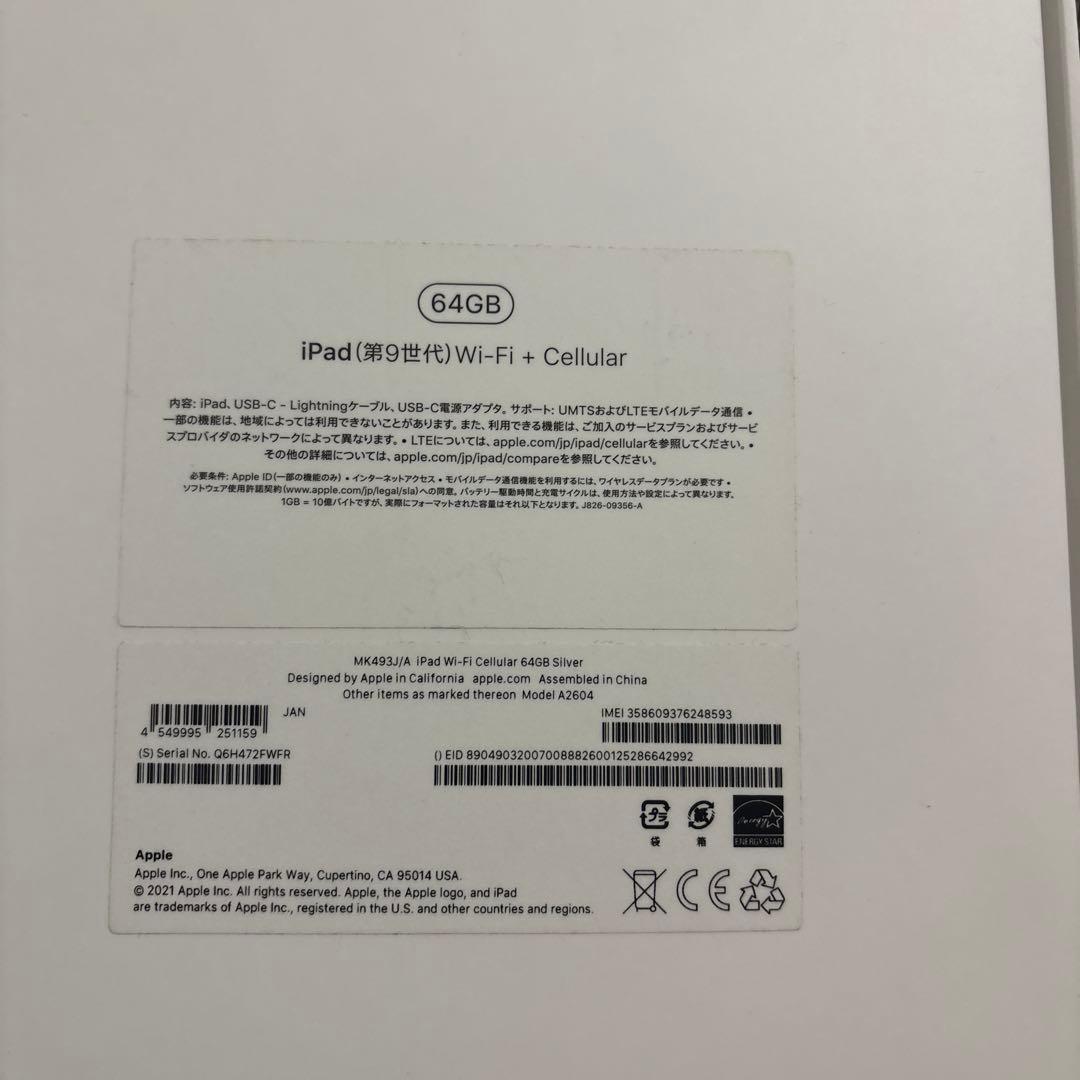 左*タ様 Apple iPad 第9世代 シルバー 64GB 本体 箱付き