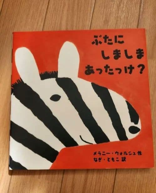 美品　絵本　１６冊　まとめ売り　おまけつき