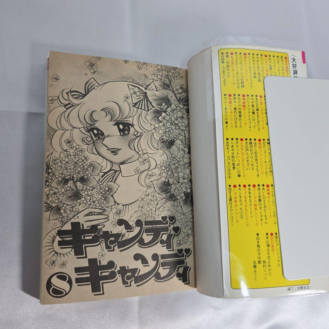 不朽の名作 キャンディキャンディ 全9巻セット[完]/全巻黒文字版/K04
