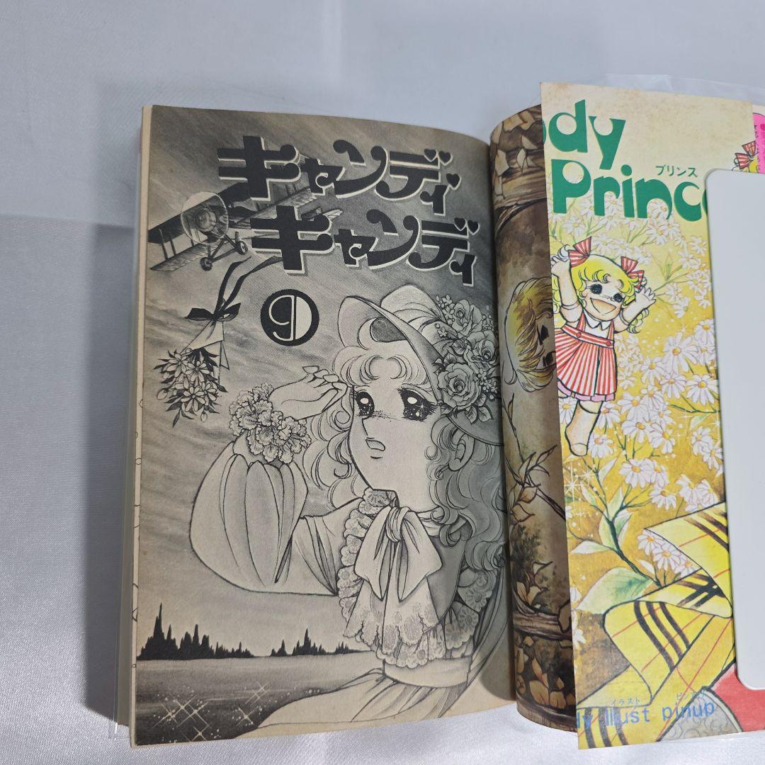 不朽の名作 キャンディキャンディ 全9巻セット[完]/全巻黒文字版/K04