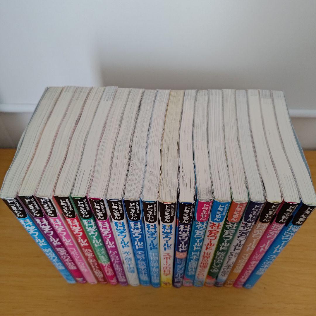 ドラえもん科学ワールド 社会ワールド 探究ワールド 18冊セット 子供 こども